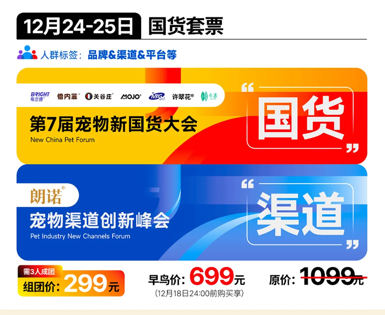 中国宠业年度大会正式开票！聚焦行业中场