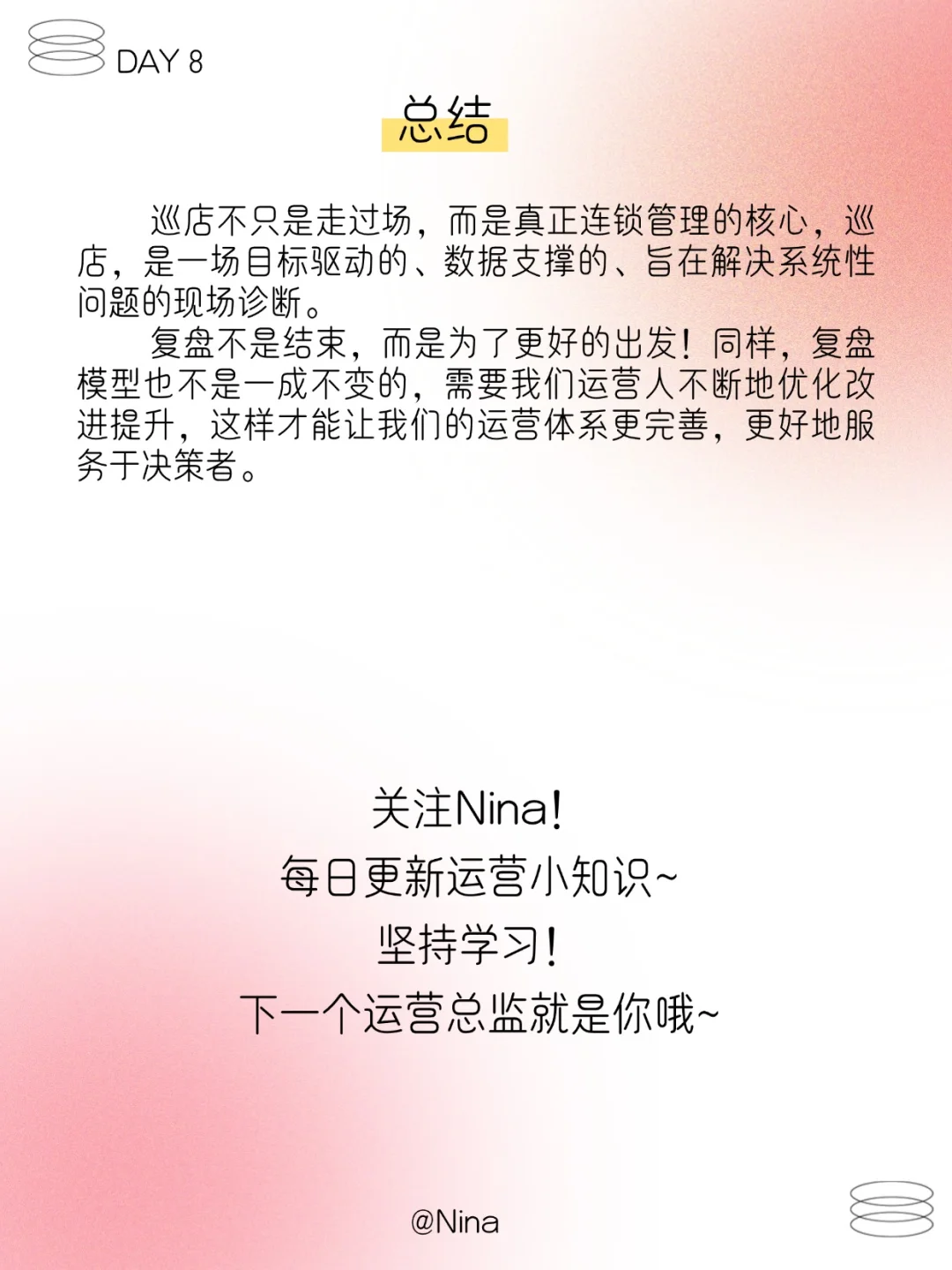 每日一个运营小知识——高效巡店
