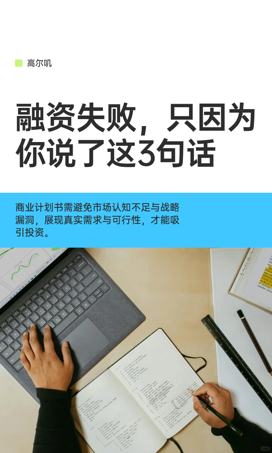 融资失败，只因为你说了这3句话