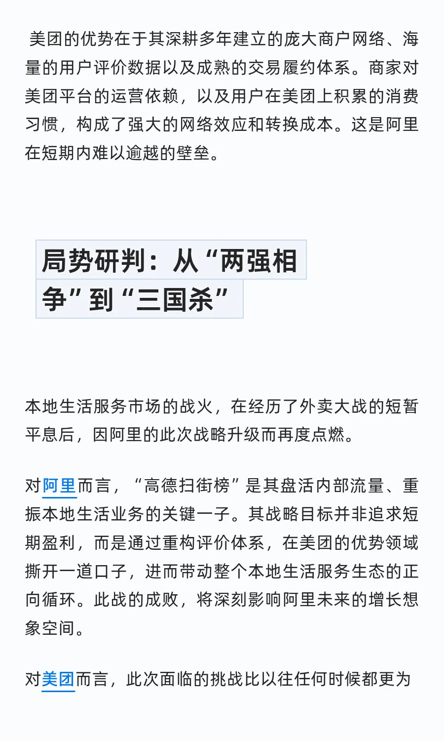 从战略角度分析阿里如何借高德切入本地生活