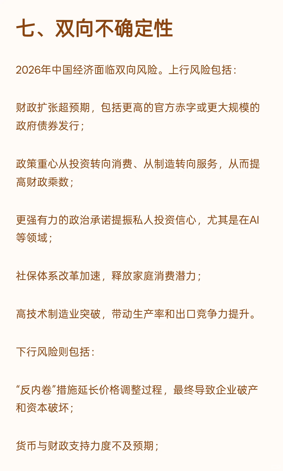 J.P.Morgan：2026年中国经济展望