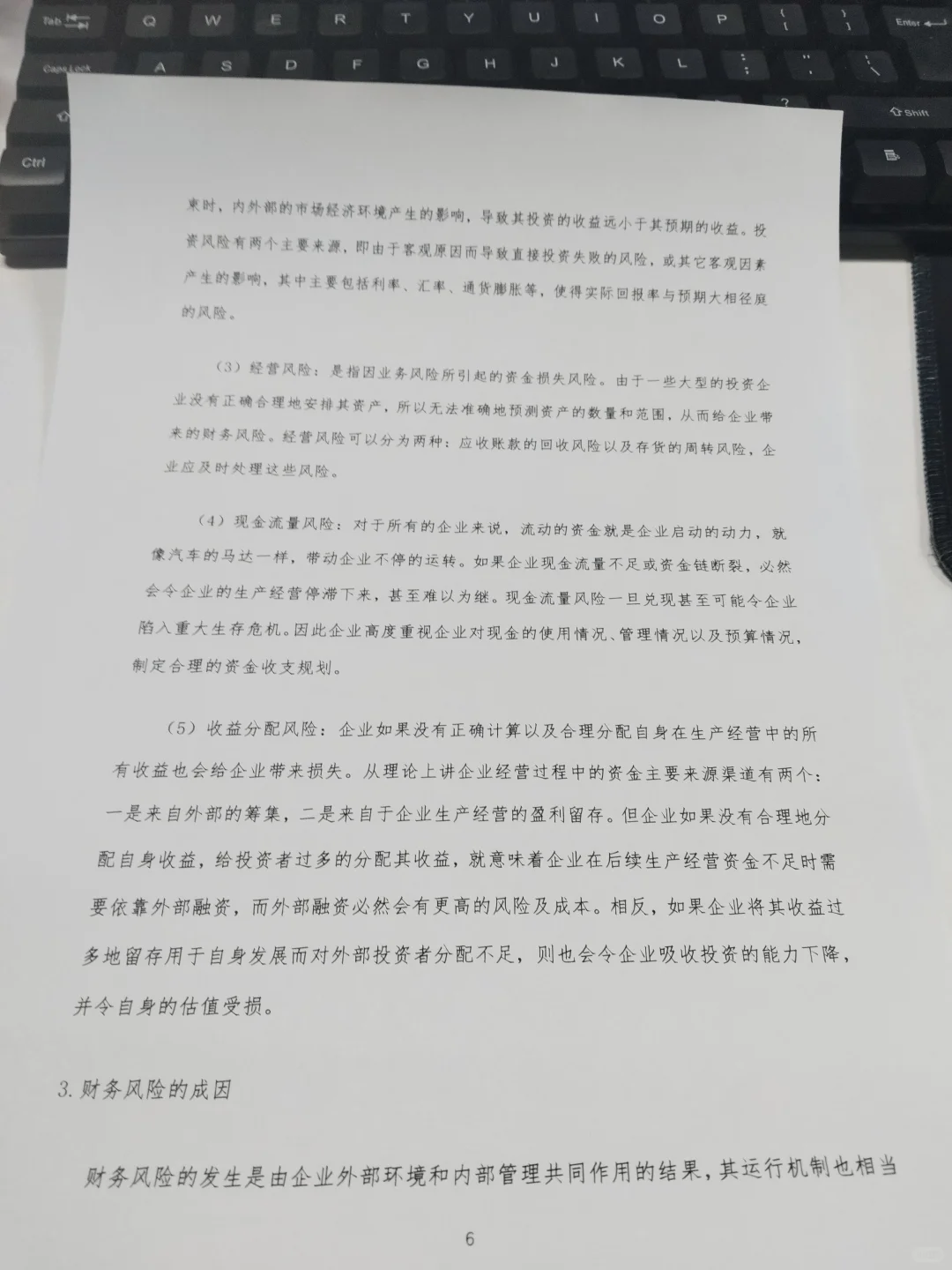 我导给的财务风险分析框架，真的有用！