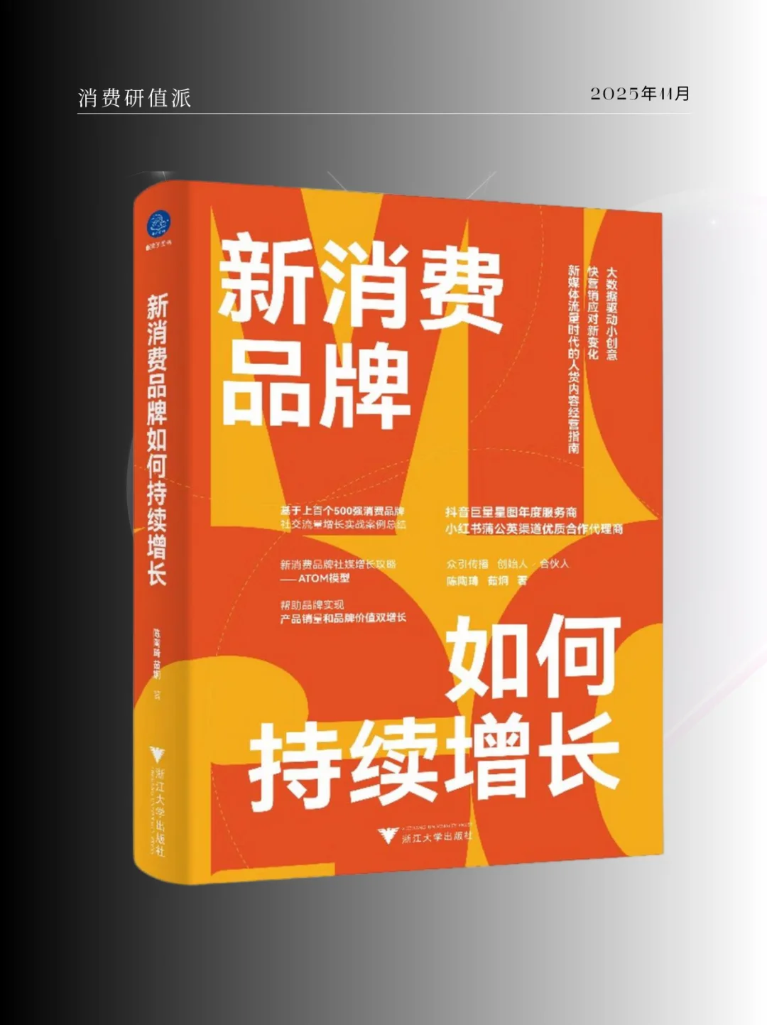 读书笔记:数字媒体时代下品牌增长策略
