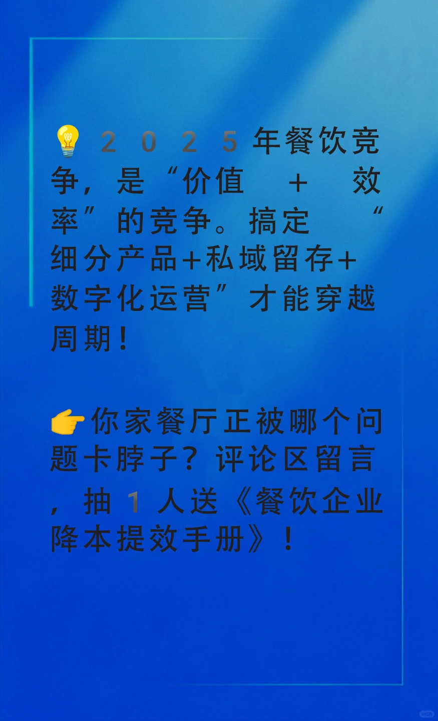 一天分析一个行业 餐饮业