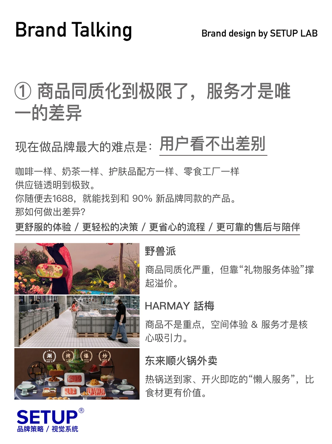 未来三年最赚钱的,是“品牌化服务”
