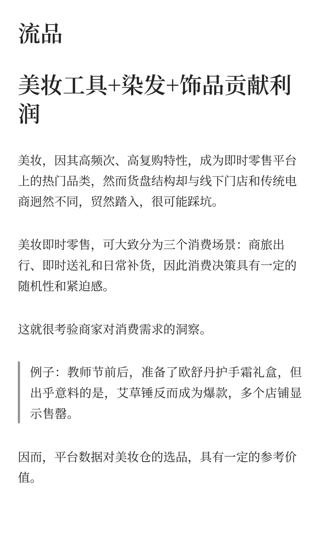 1000亿级美妆新渠道，利润最高的竟然是TA