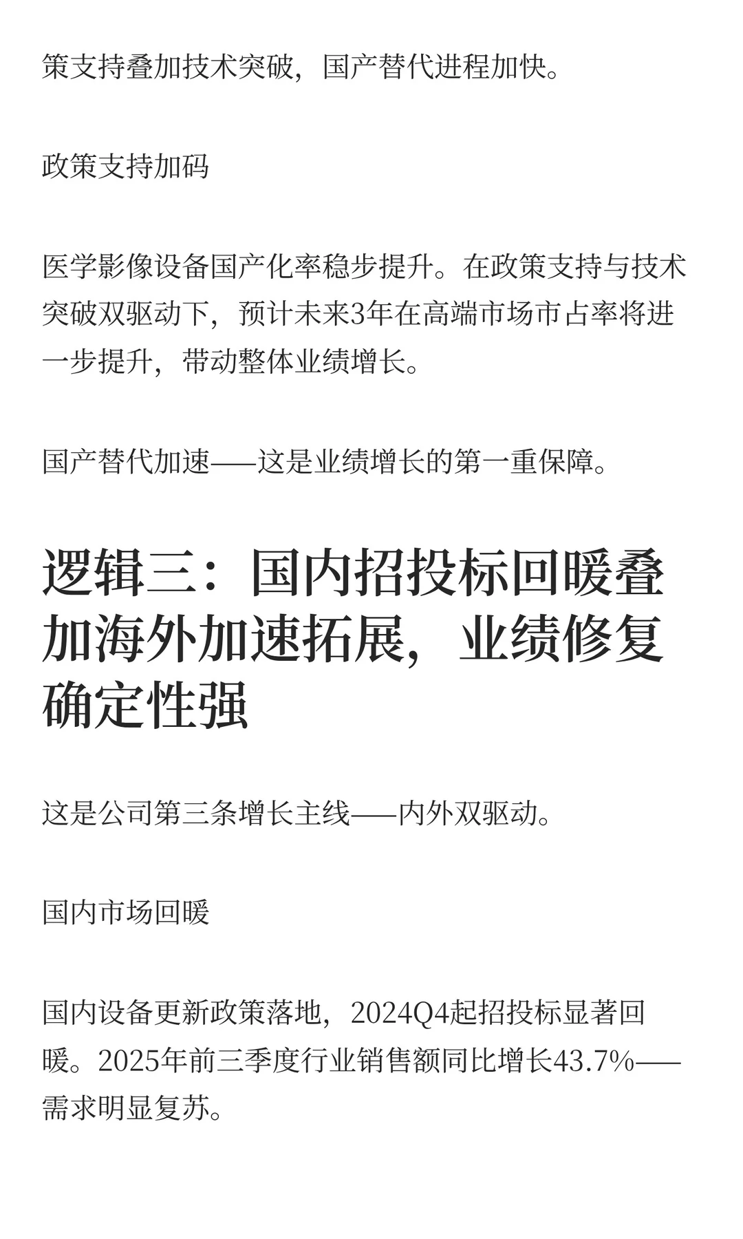 联影医疗净利暴涨67%！国产+海外的4大逻辑