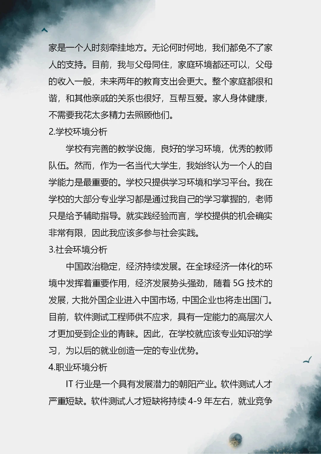 大学生职业生涯规划书,不会写直接抄