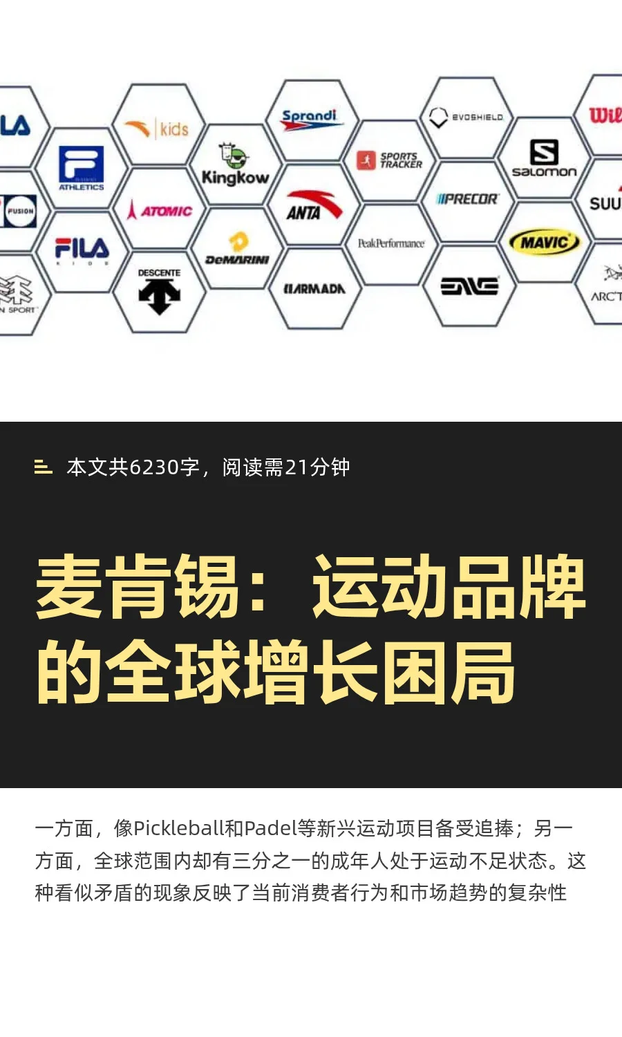 耐克阿迪们的增长方向在哪里