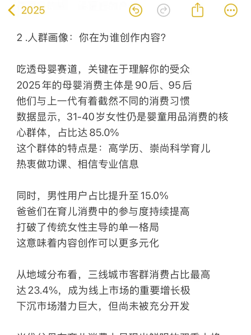 深度分析自媒体最容易变现的赛道之母婴