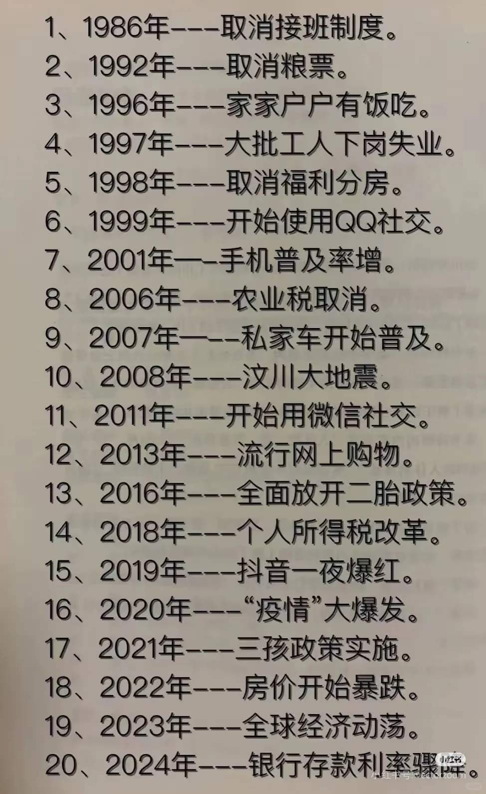 你碰上了哪一年
