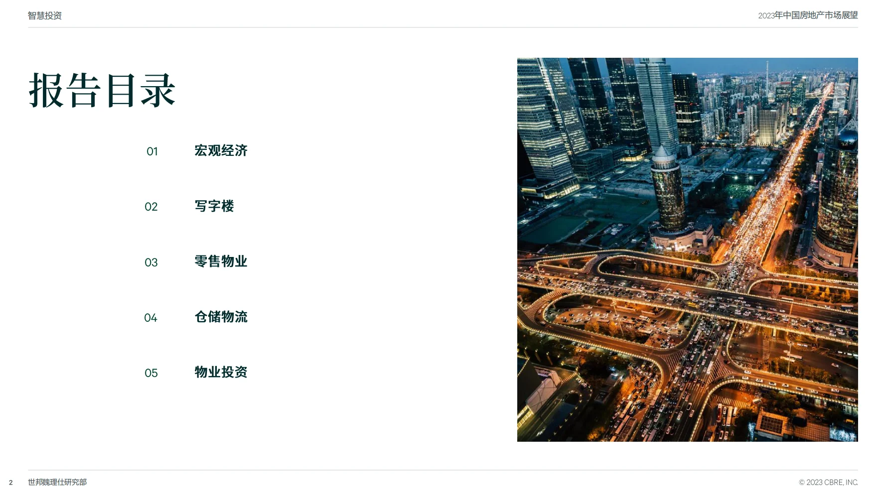 行业报告｜2023年中国房地产市场展望