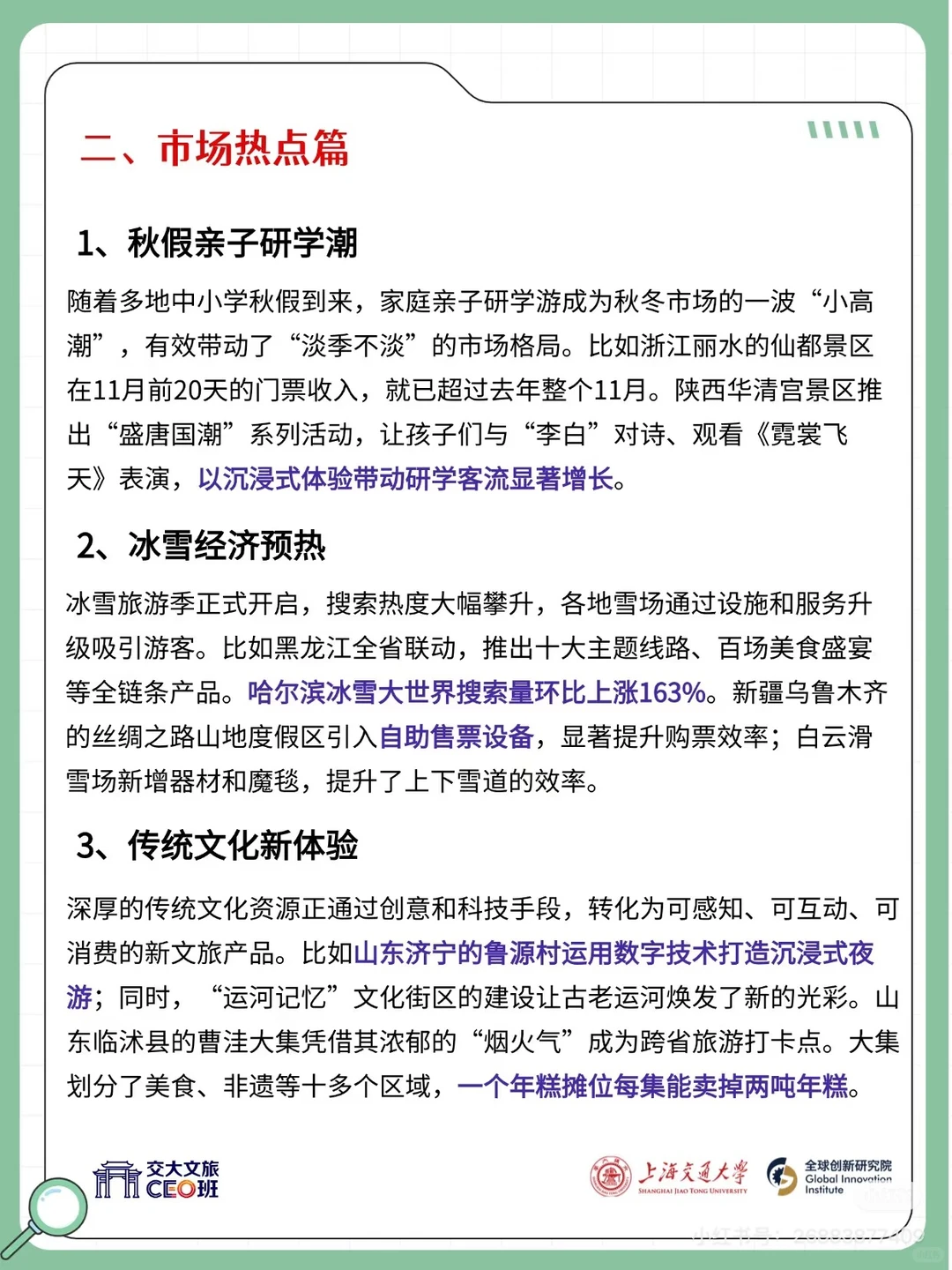11月最后一周文旅动态集锦