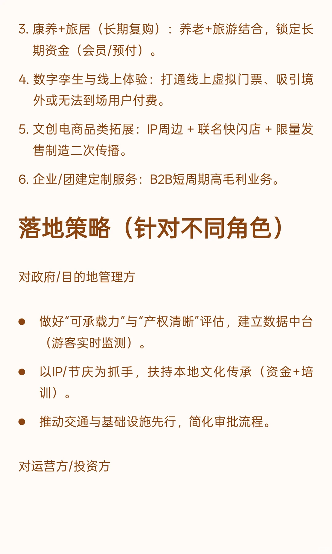 一天认识一条产业链｜文旅