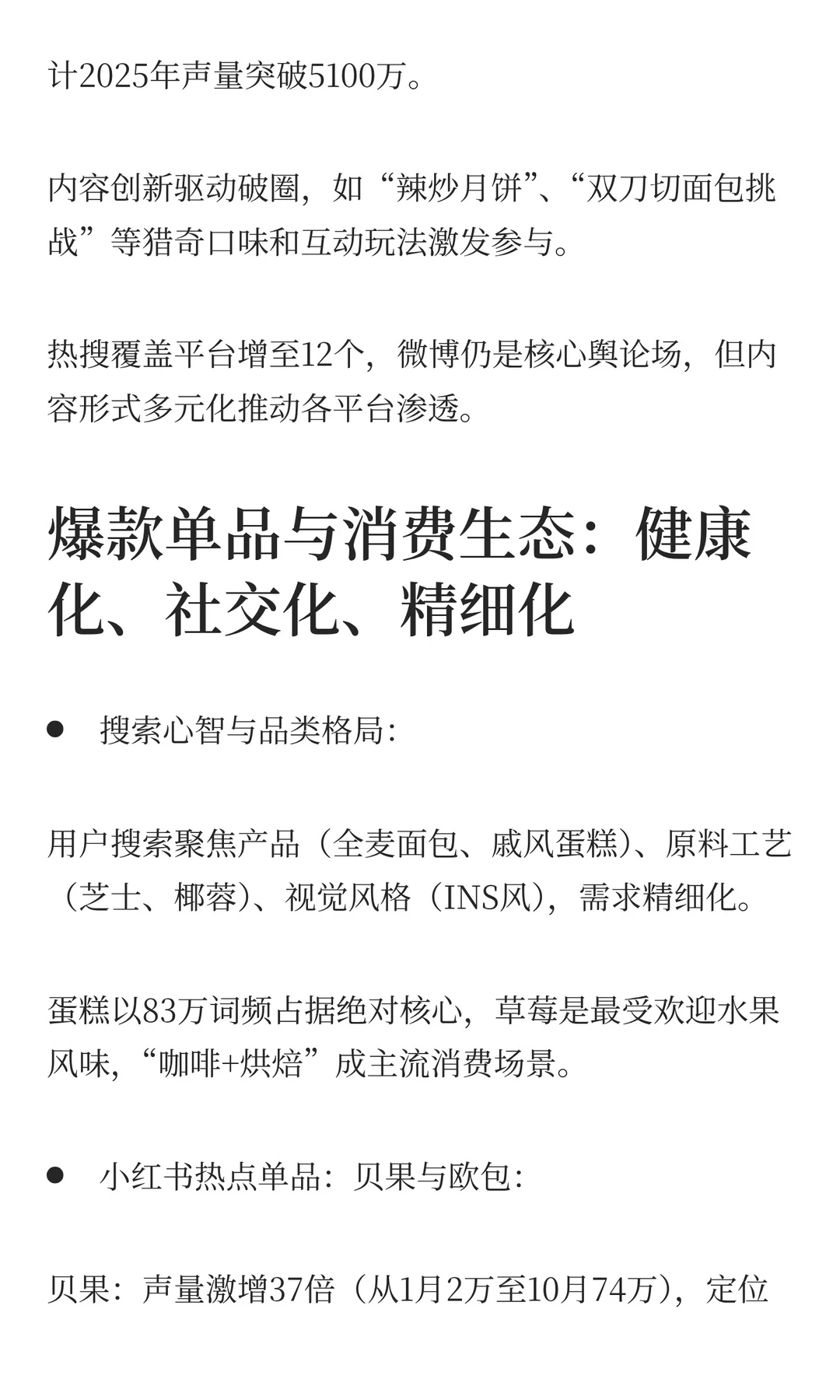 挖到一份2025烘焙行业宝藏报告