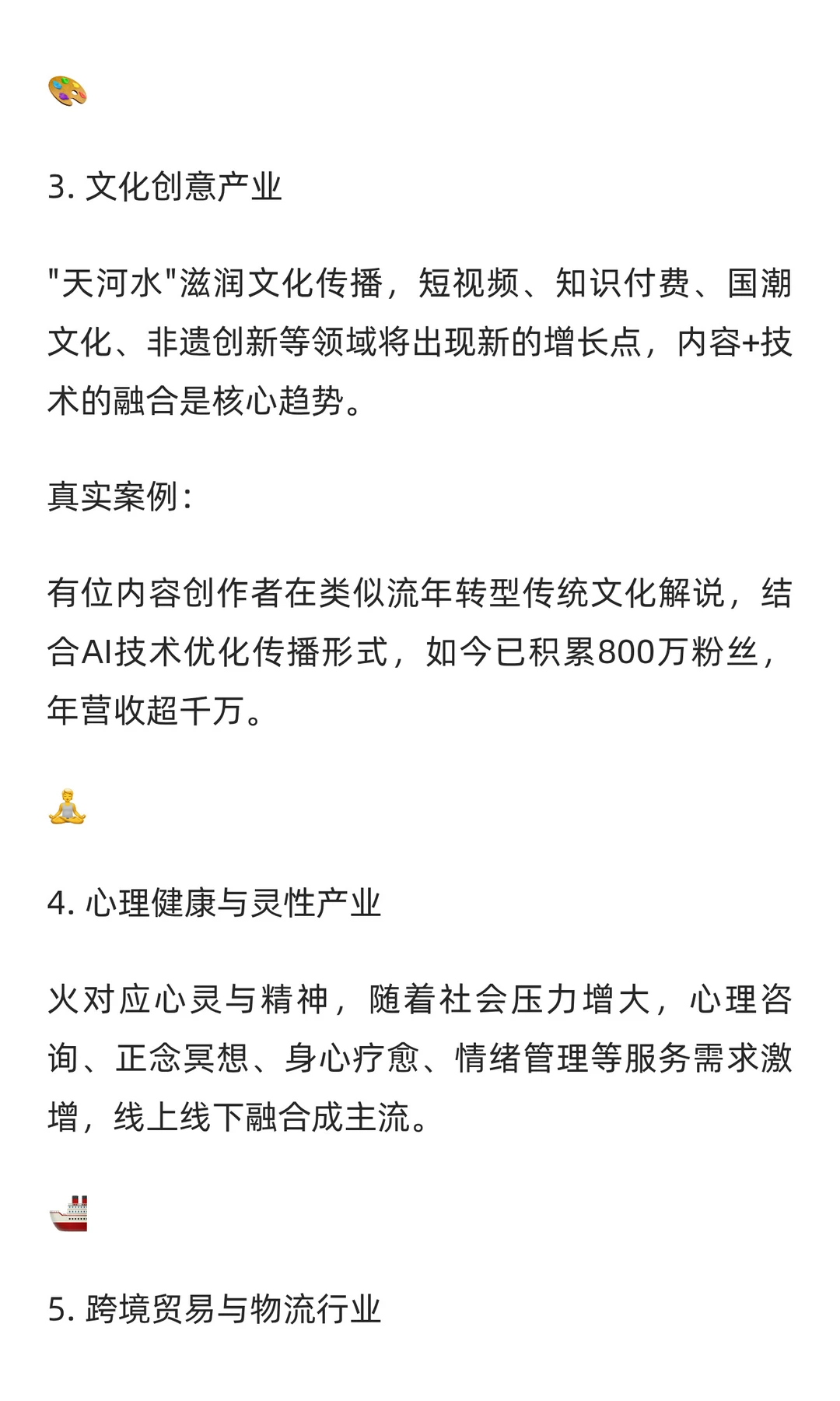 2026年的行业财富风口预测：从你八个字开始