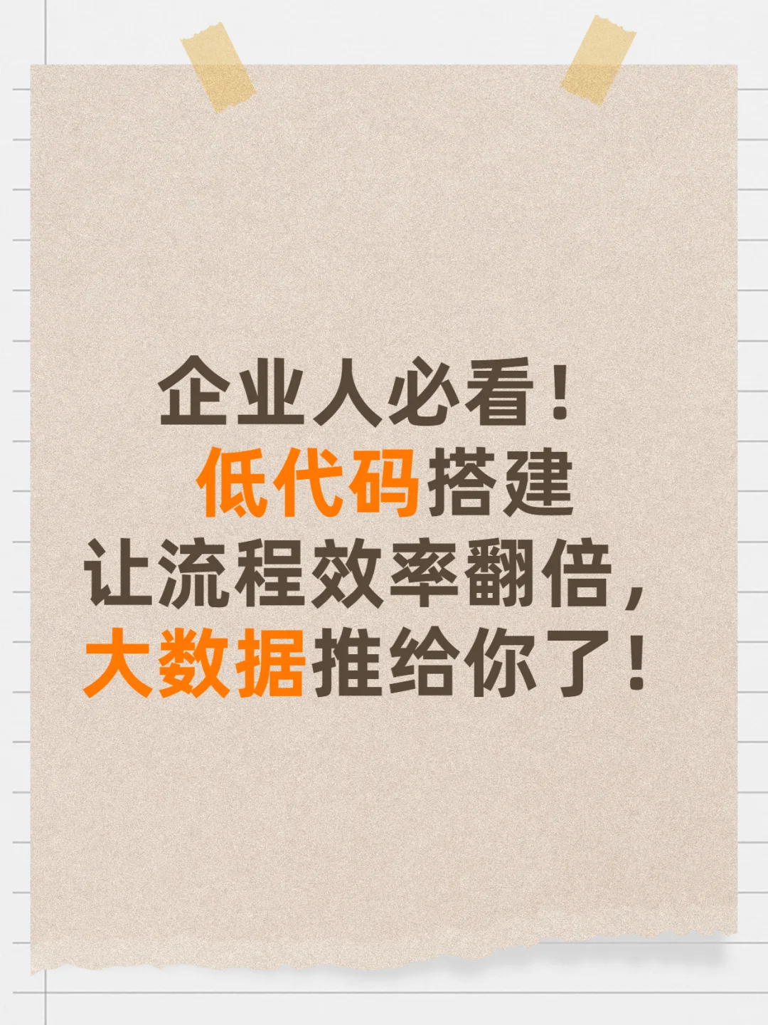 低代码优化?企业数字化搭建服务