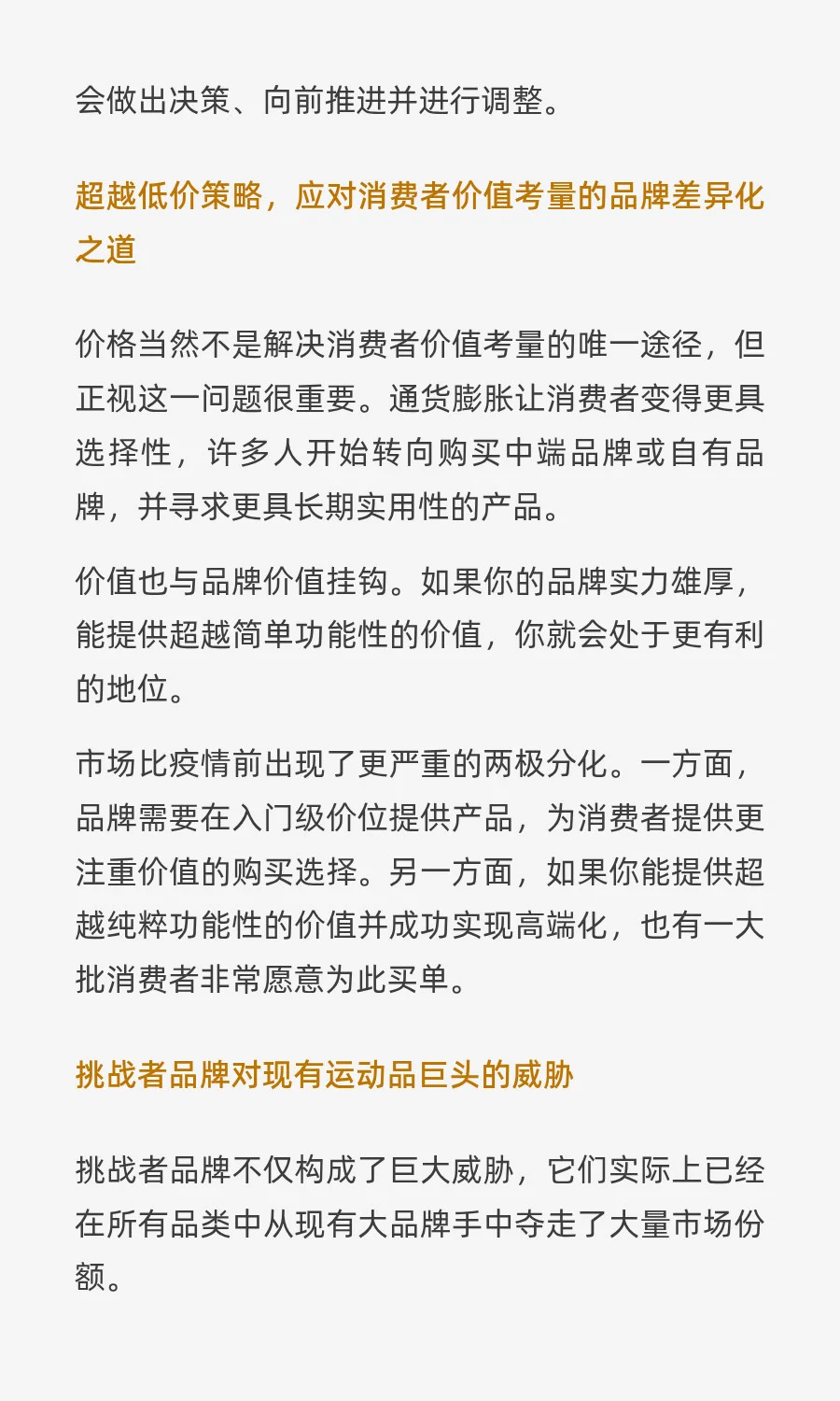 耐克阿迪们的增长方向在哪里