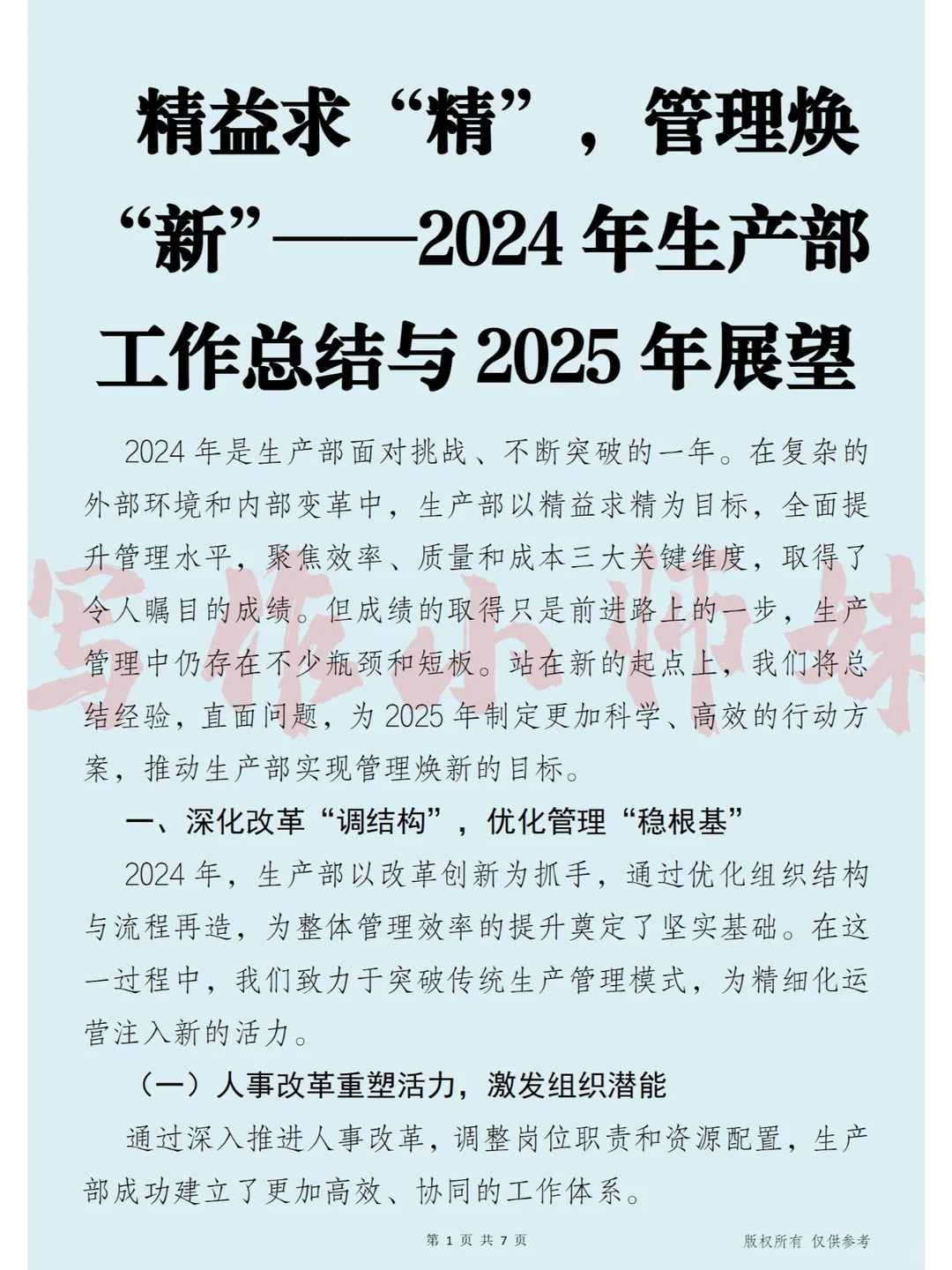 2024年生产部工作总结与2025年展望