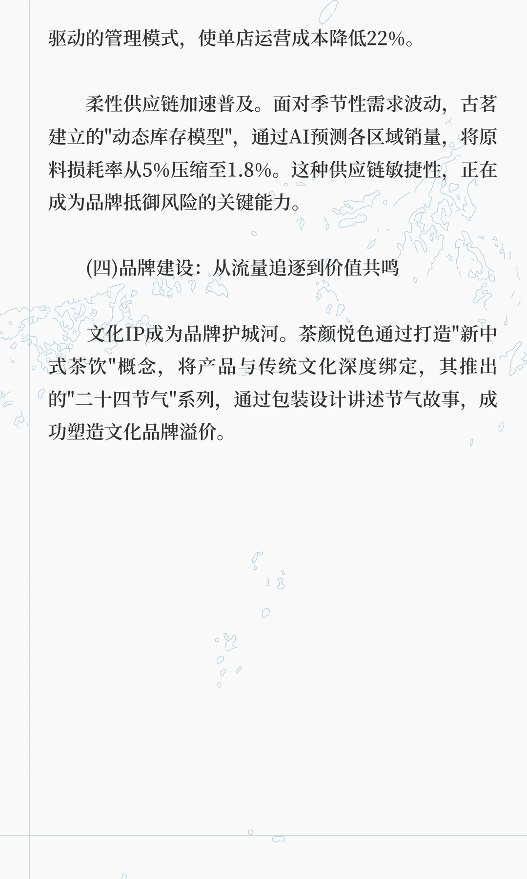 奶茶行业未来发展趋势深度研判