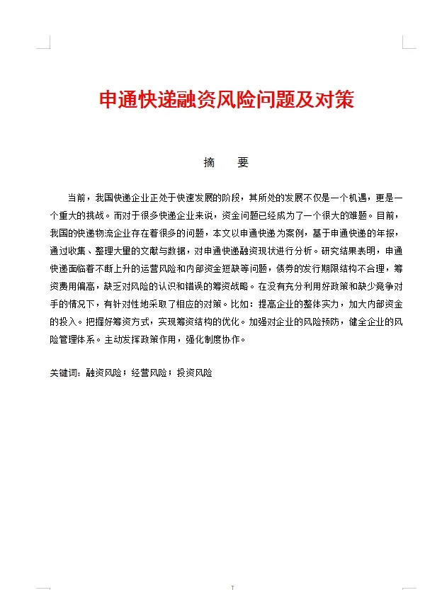 来看看一宿没休息写出来的会计论文感觉如何