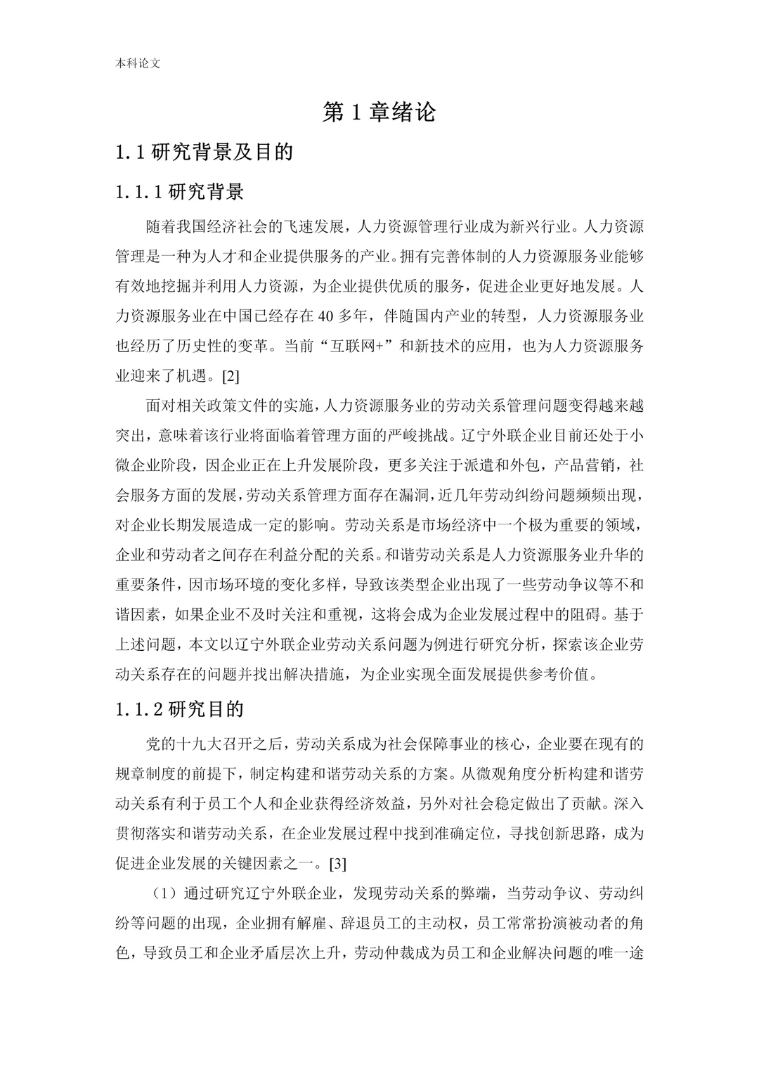??‍?人力资源论文初稿，冒着生命危险和导