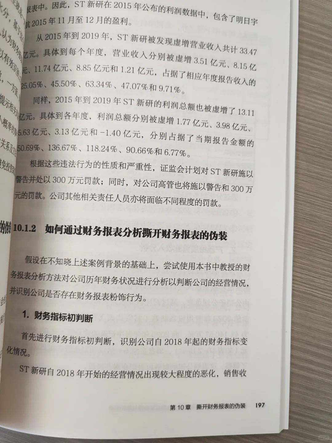 ?财报防坑指南|20分钟看透企业眞相!