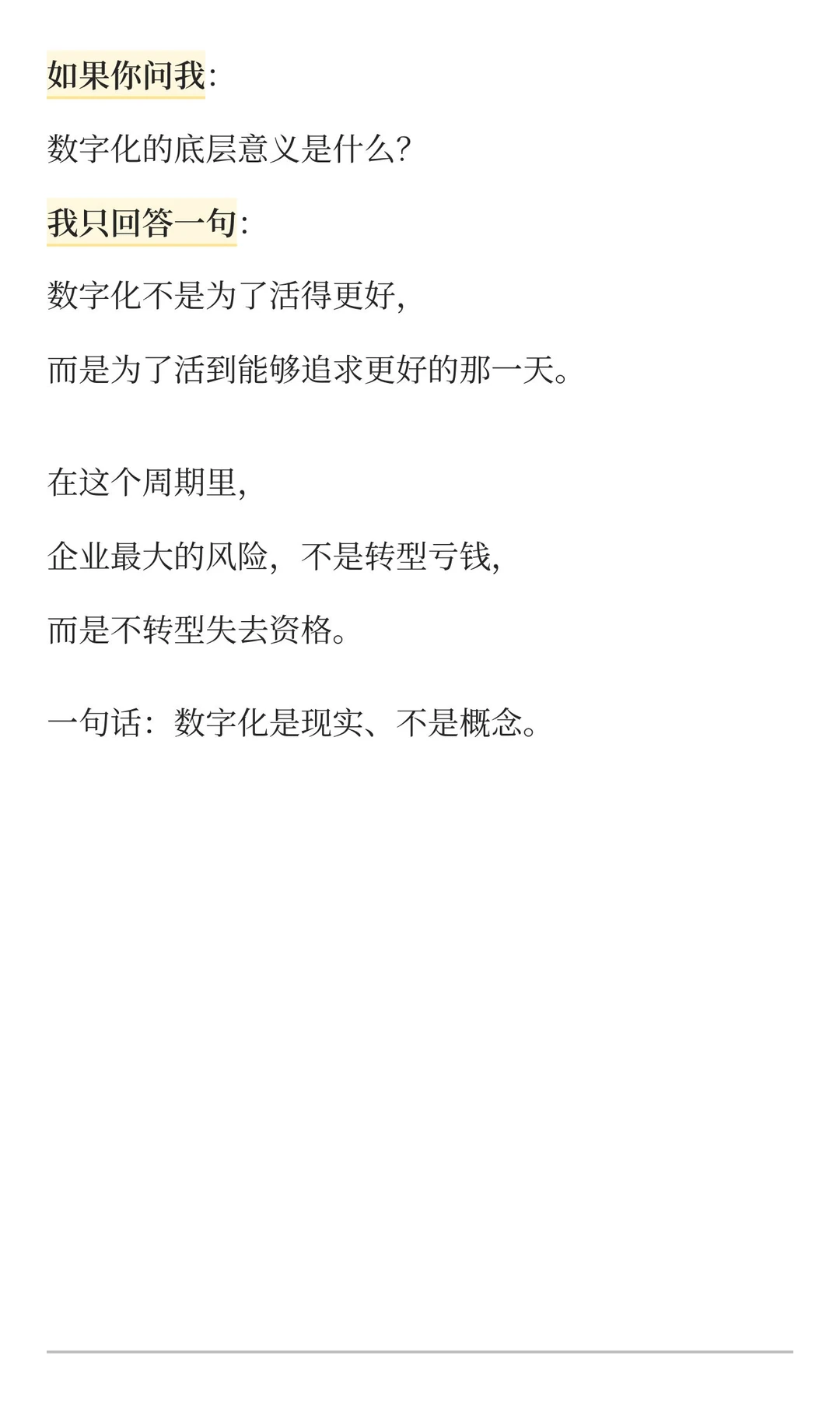 企业做数字化转型，到底有多重要？