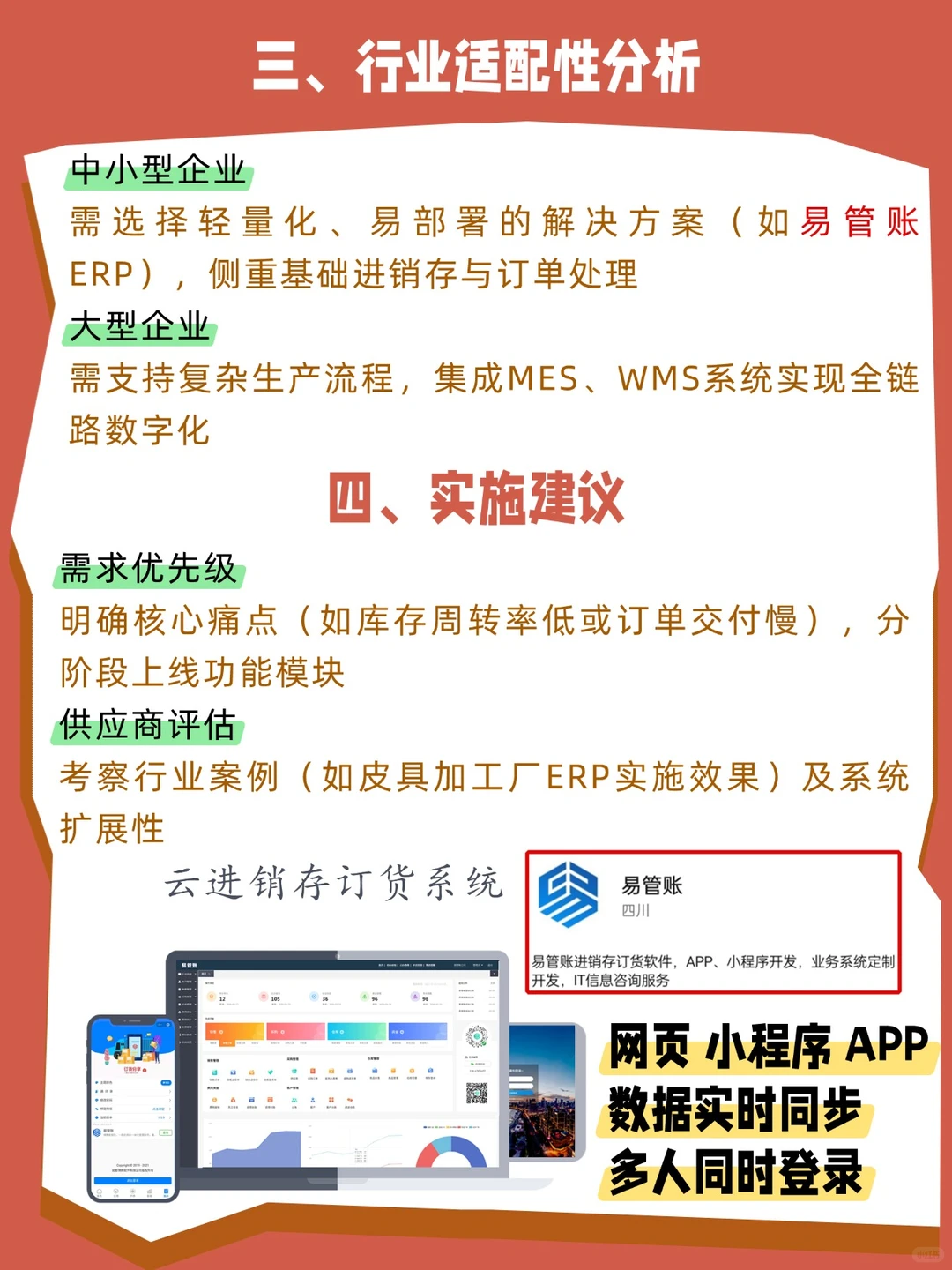 ERP在皮包行业应用的深度分析