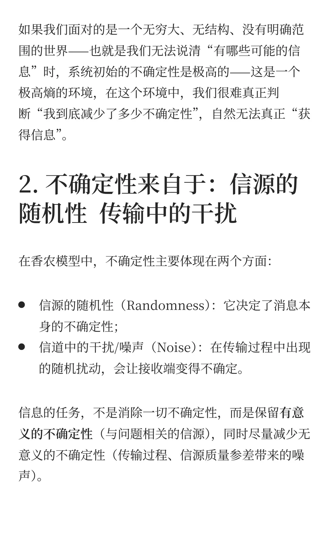 有价值的信息，是能减少不确定性的那部分