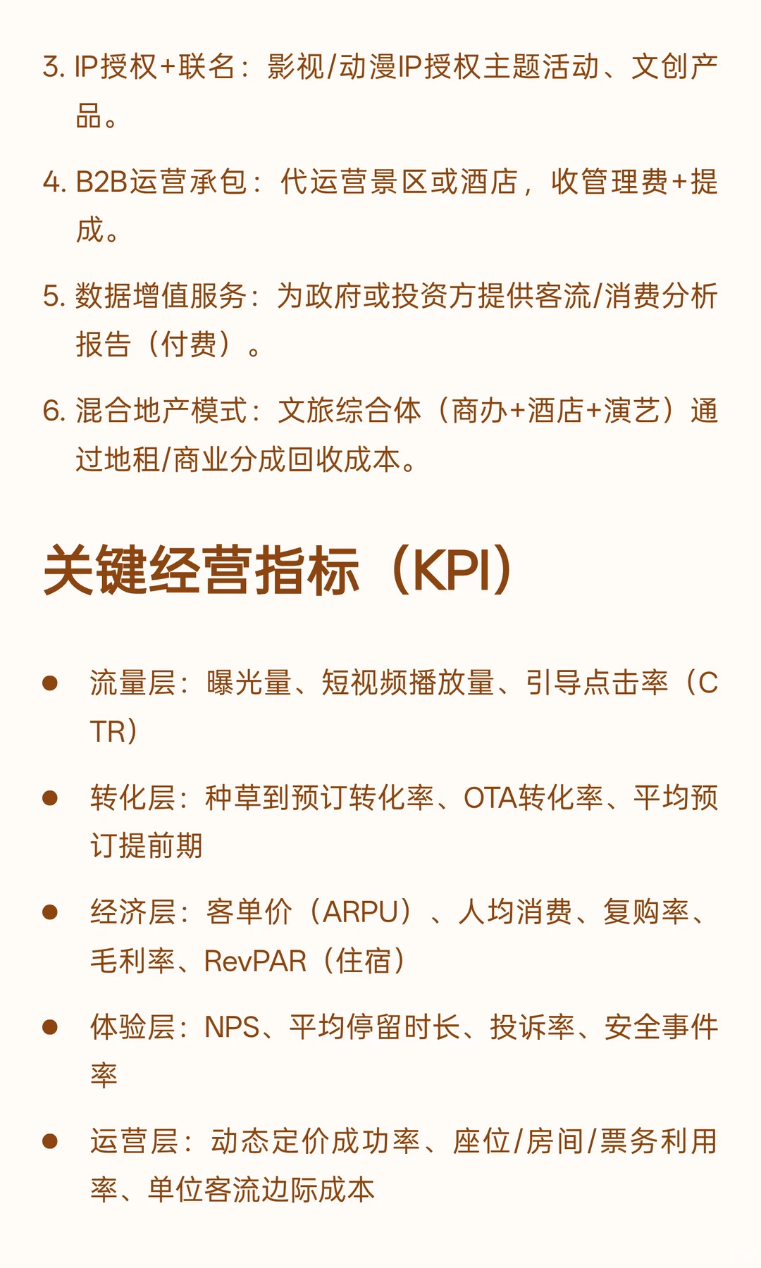 一天认识一条产业链｜文旅
