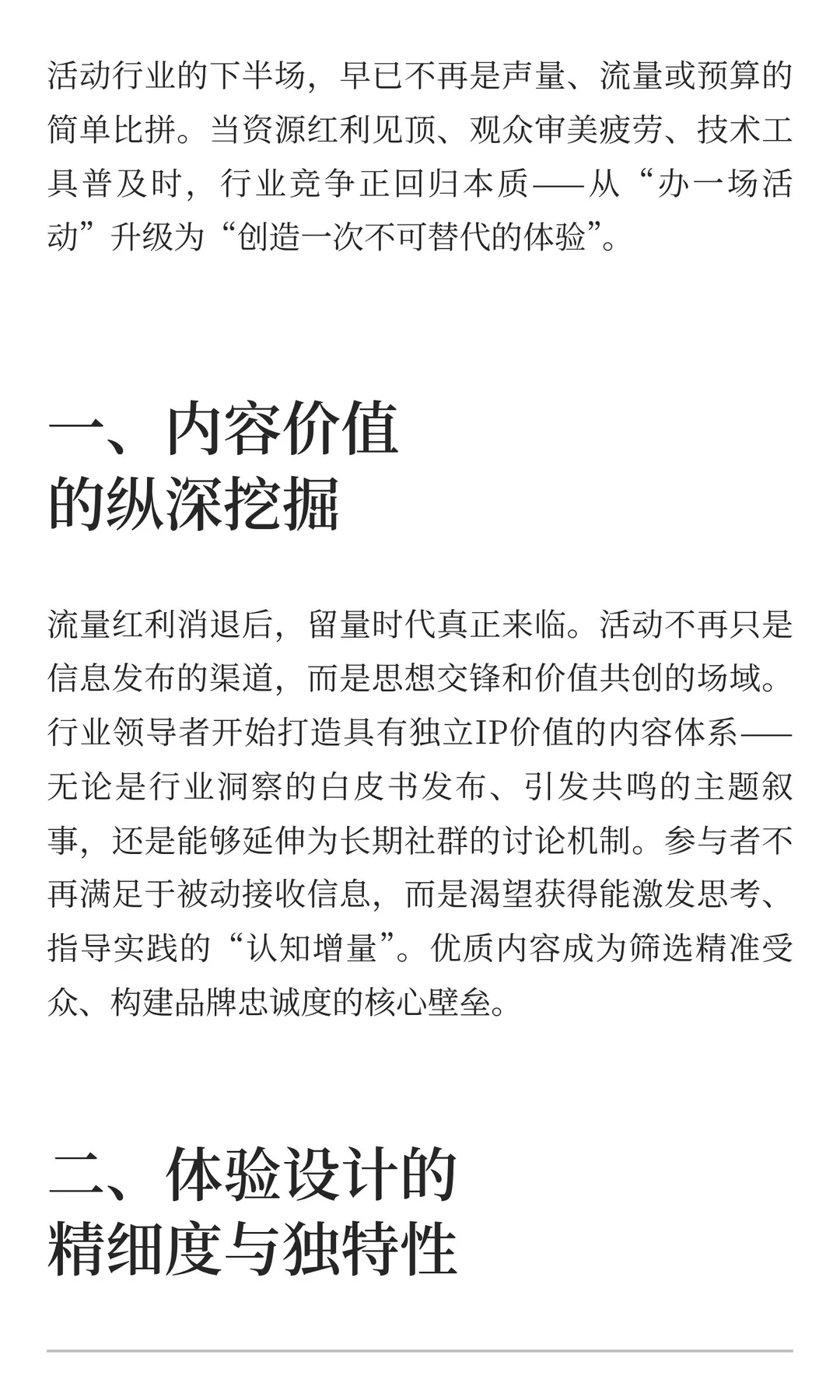 活动行业的下半场