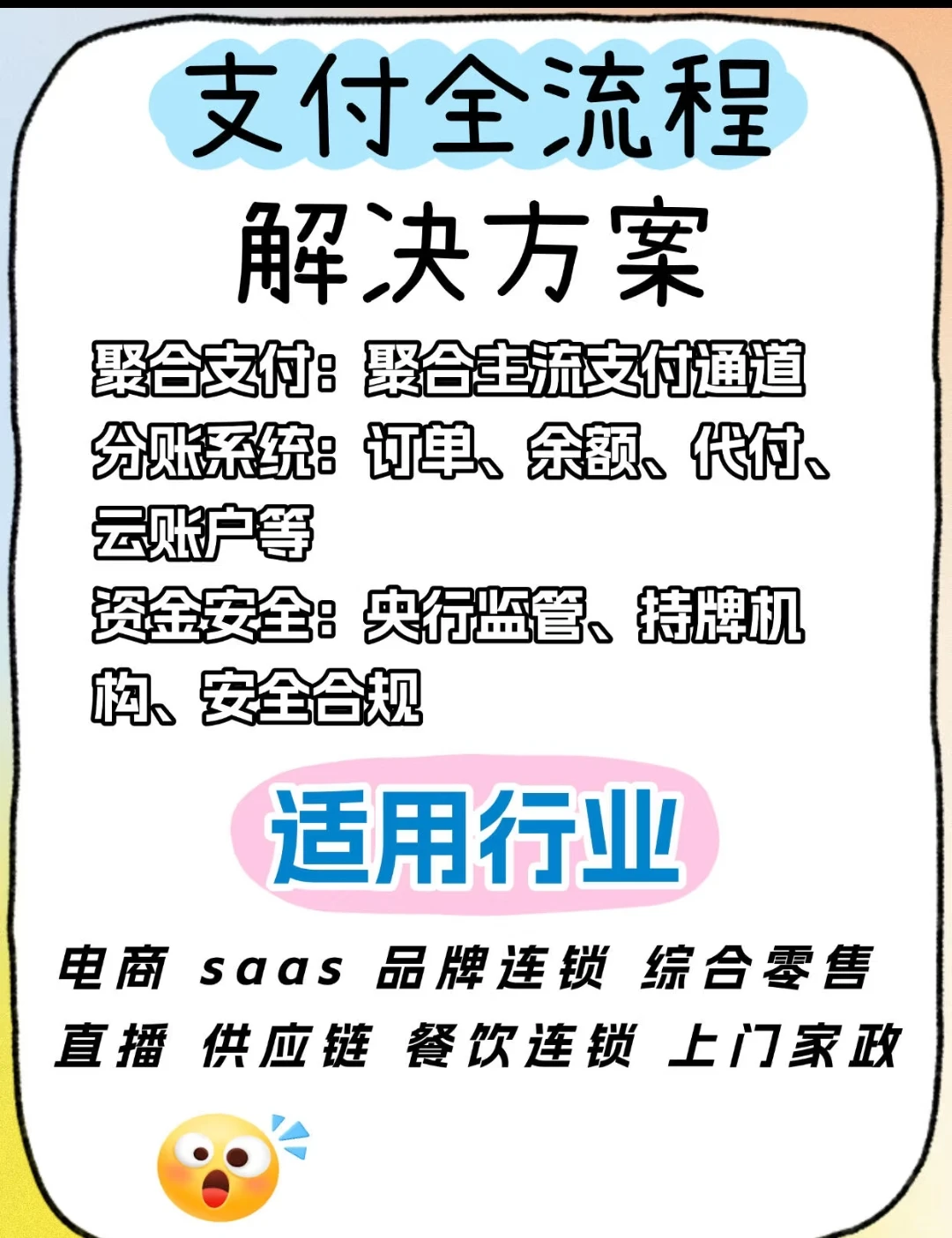 支付全流程解决方案