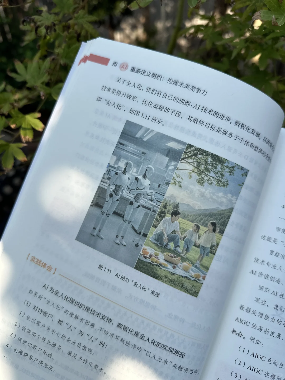 ?不看这本,还敢说懂AI组织变革?