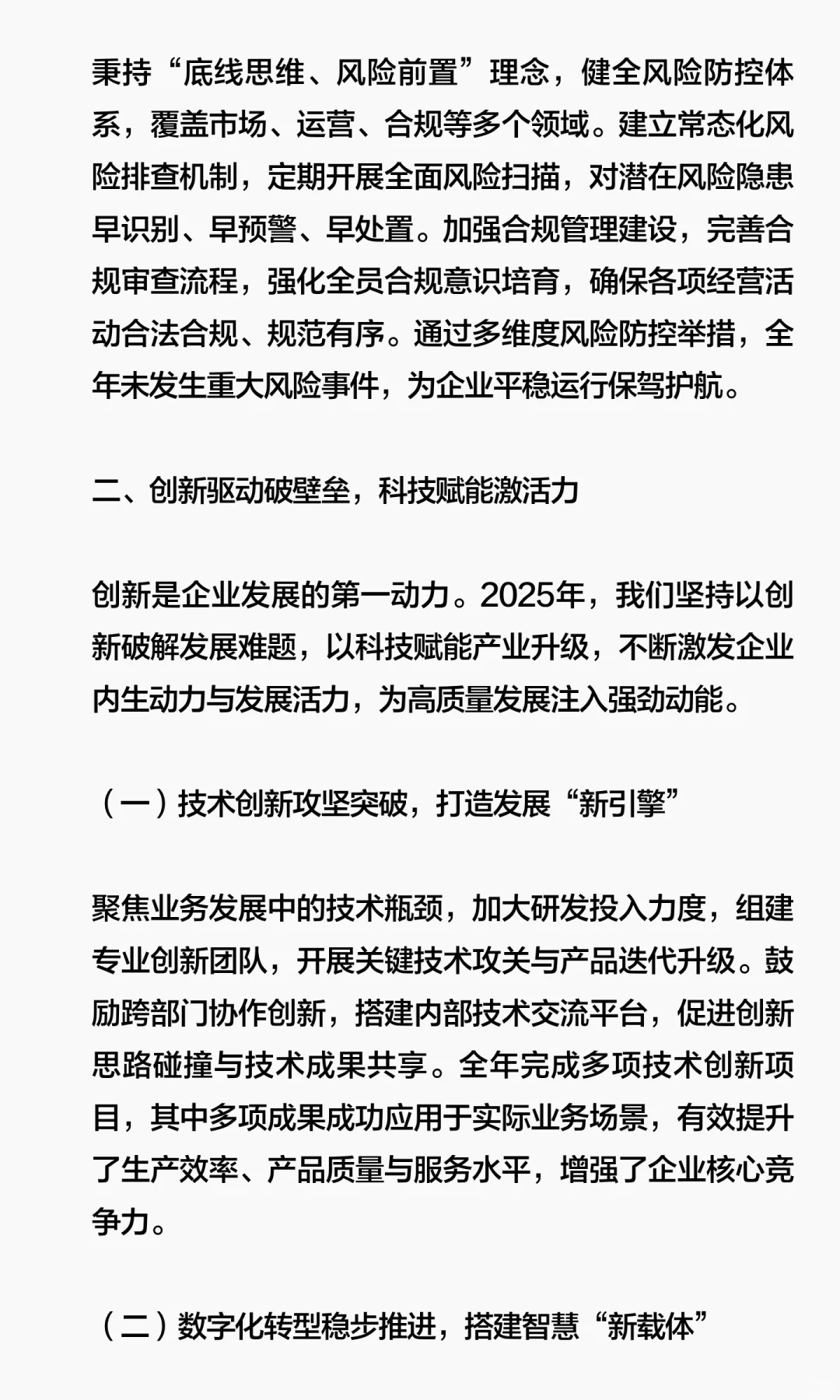 XX国企2025年度工作总结暨2026年工作计划