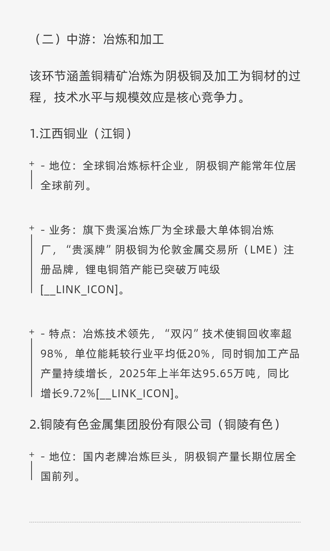 国内铜产业链龙头企业研究报告