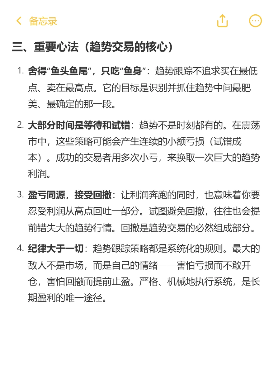 顺势而为：10大趋势跟踪策略
