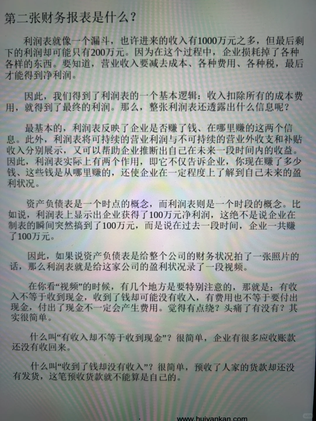 看财报的正确打开方式,学会直接开挂?
