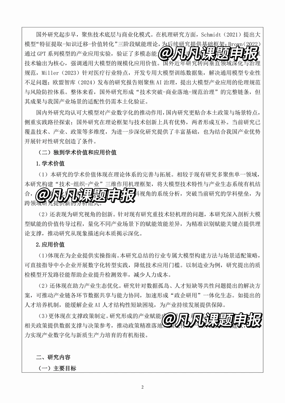 近期都在疯传！国社科基金项目申报书范本！