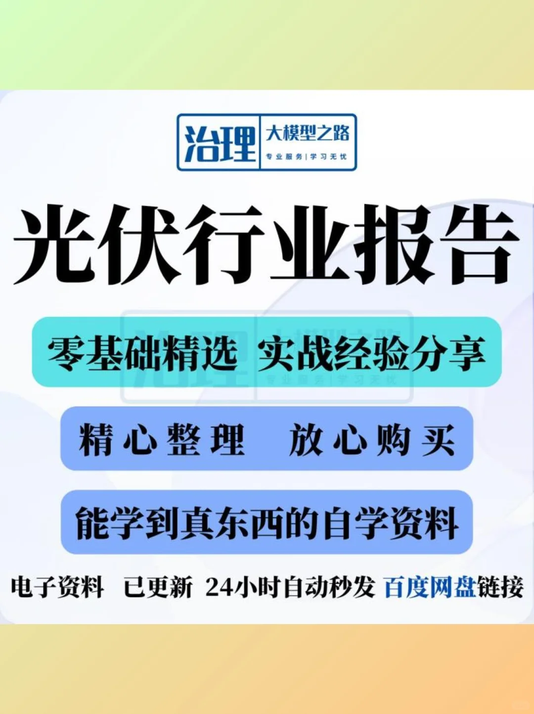 ?光伏白皮书合集，干货满满！
