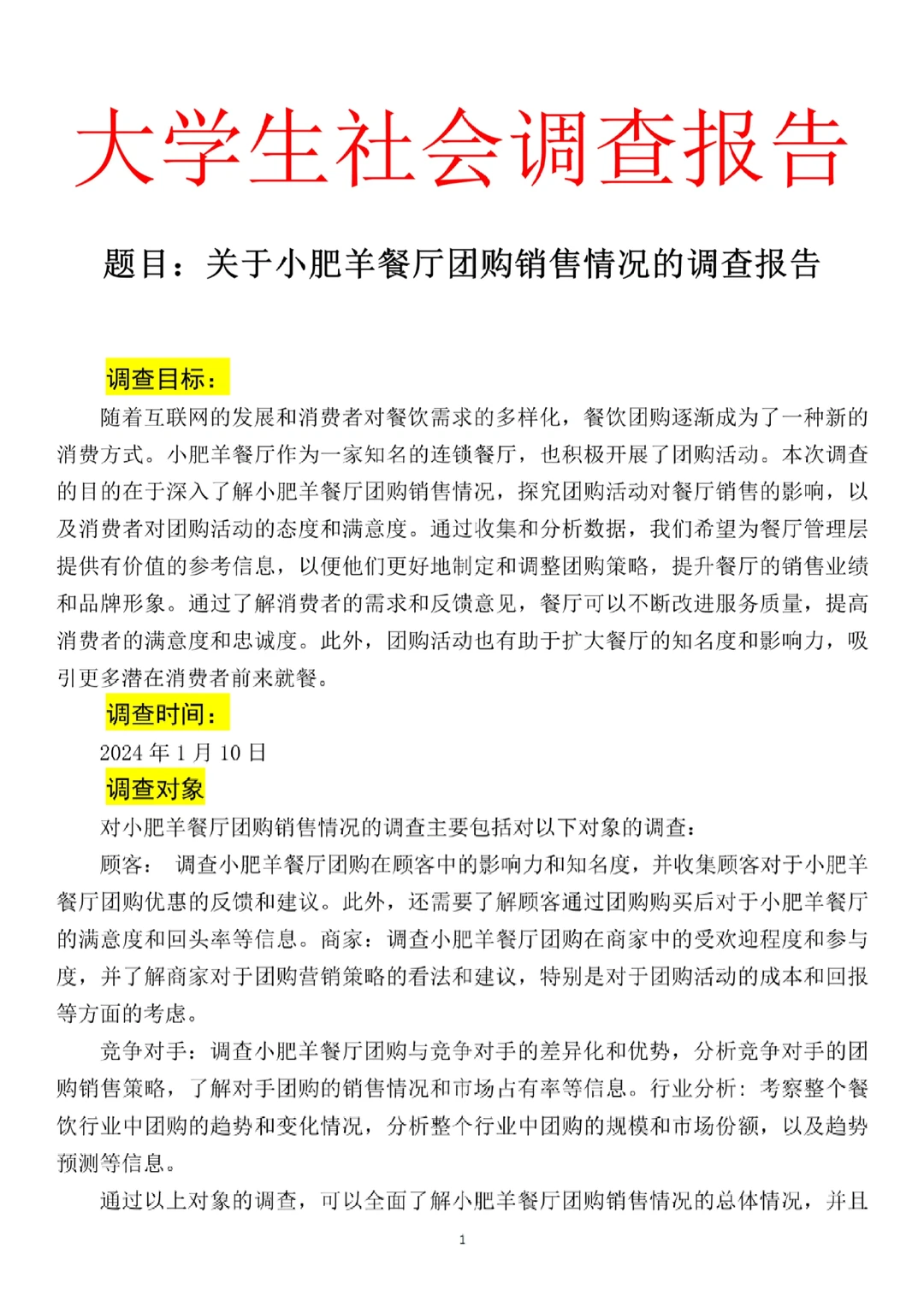 大学生社会调查报告‼️