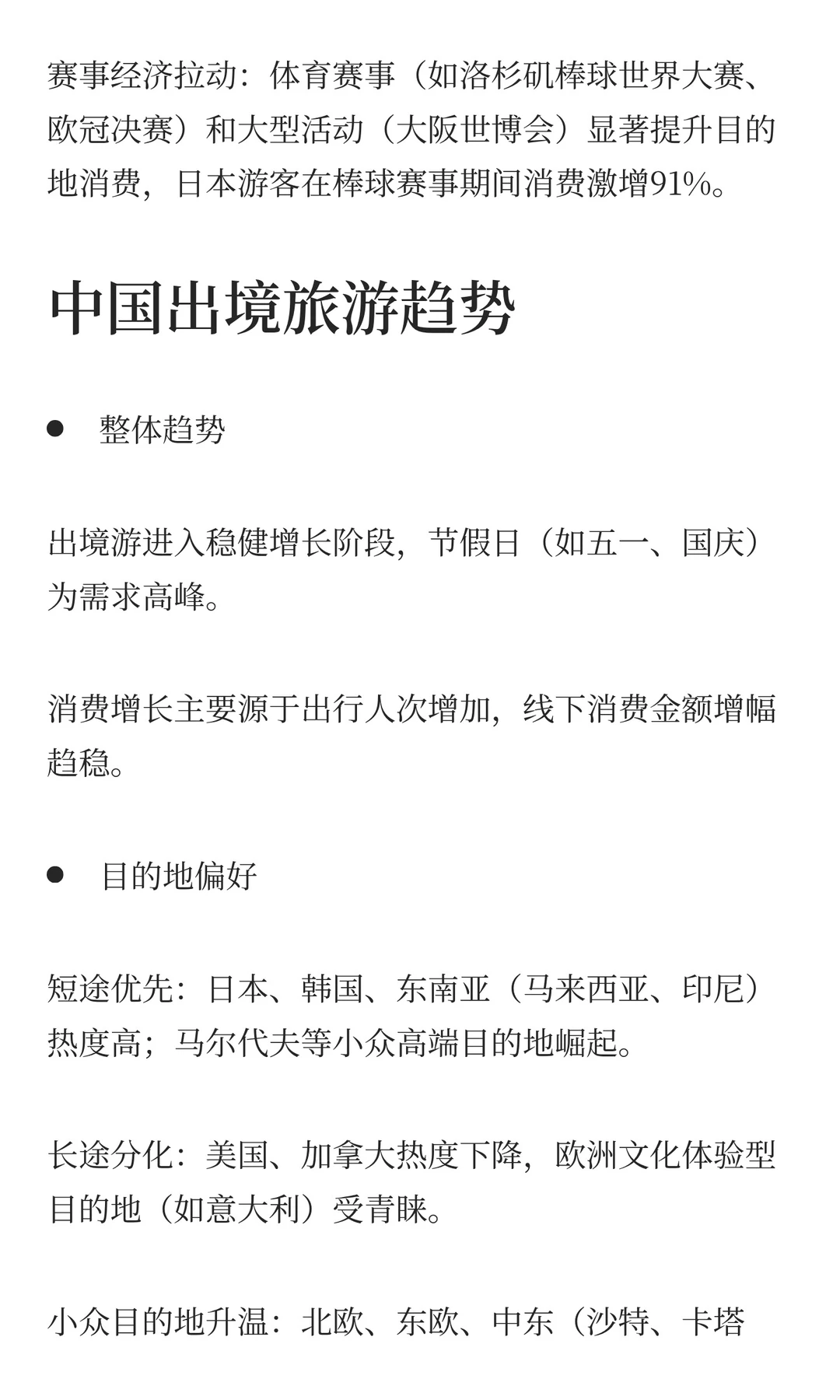 2025跨境旅游消费趋势