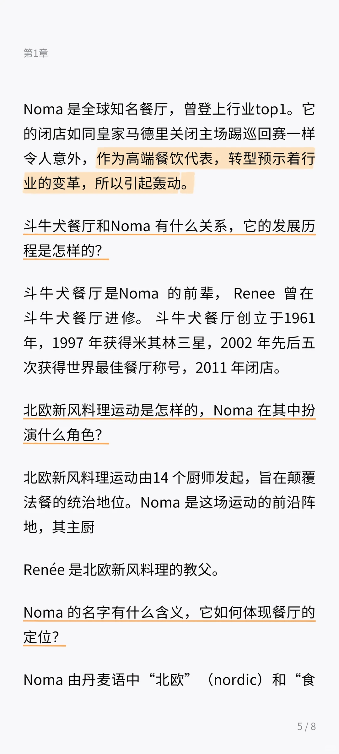 播客笔记 | Noma — 高端餐厅如何成功转型