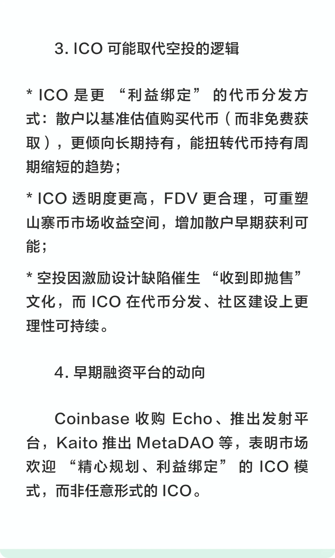 2026 年 ICO是否会取代空投