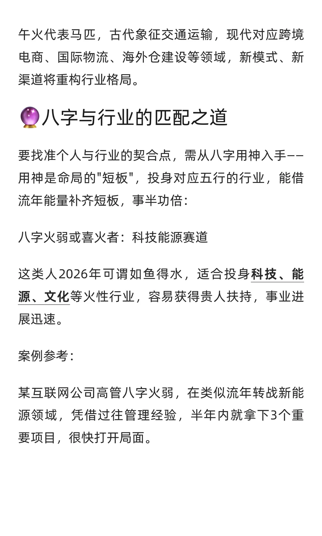 2026年的行业财富风口预测：从你八个字开始