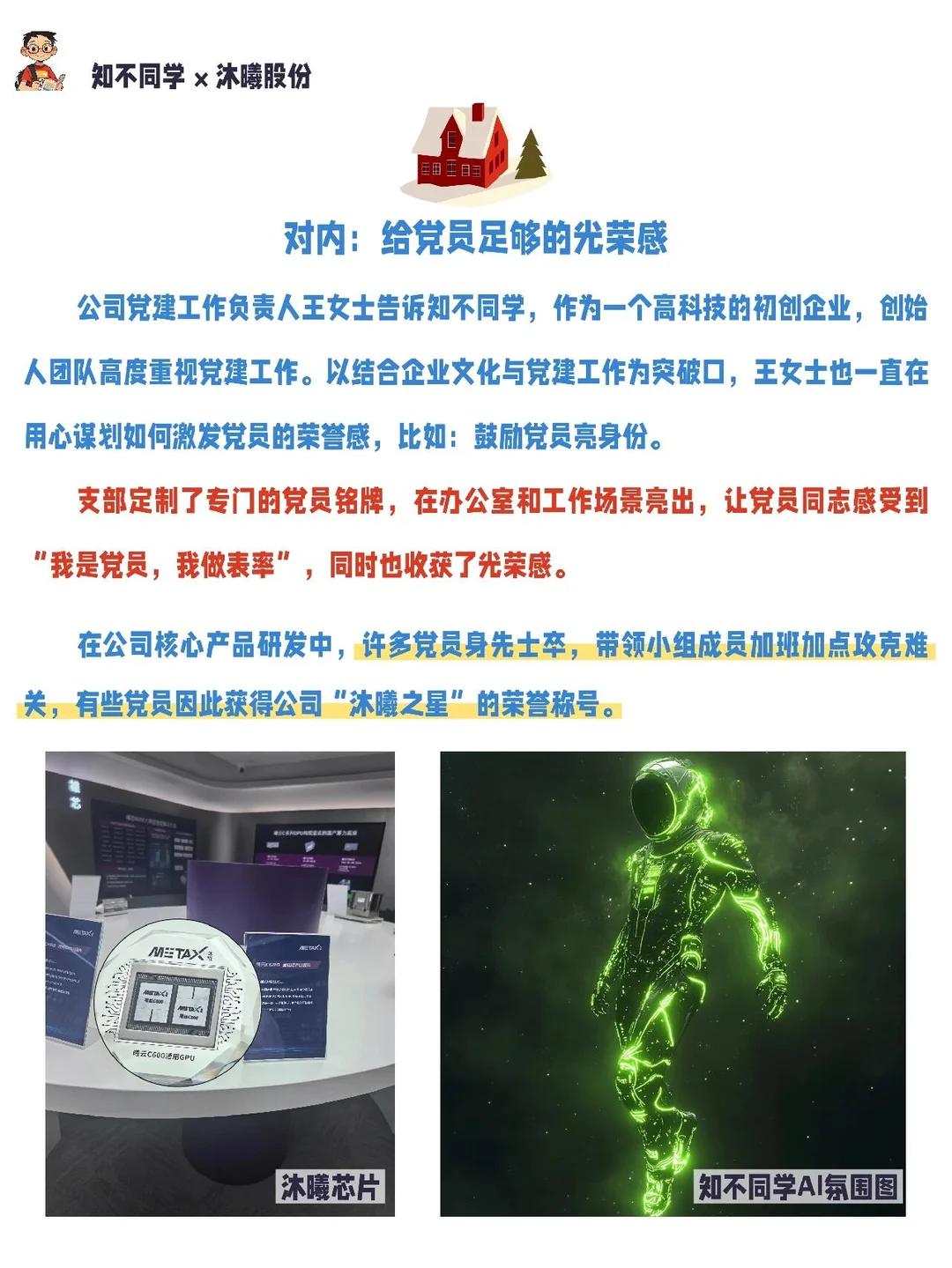 中国芯顶流，两新企业党建高能打开方式