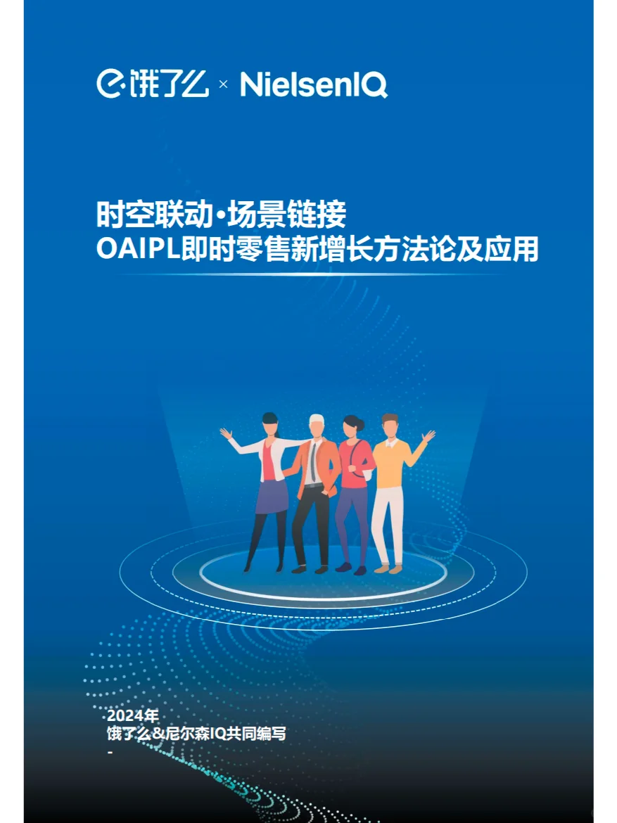 即时零售行业报告