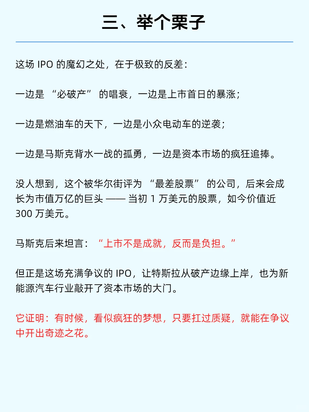每天学一个经济学知识：IPO
