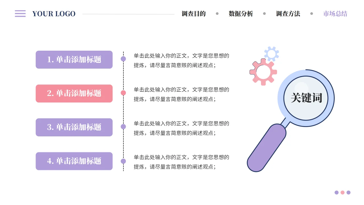 市场调查报告PPT模板