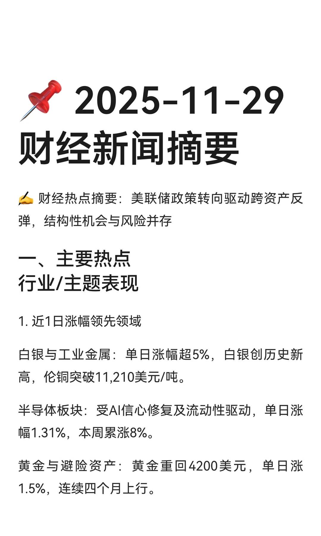 ? 2025-11-29 财经新闻摘要
